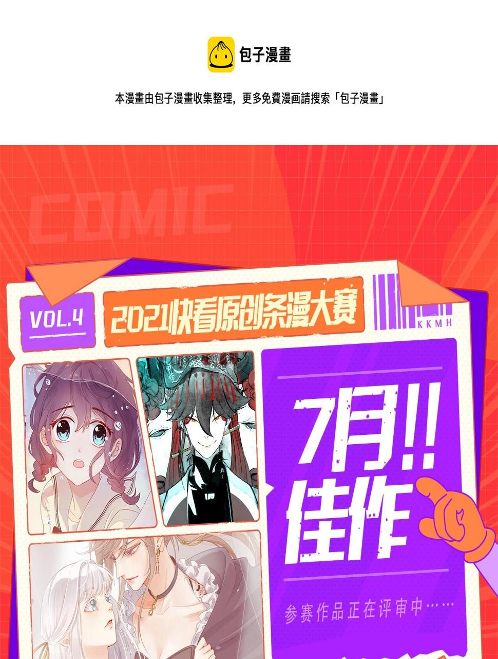 快看漫画比较好看的漫画,条漫大赛7月佳作！1图