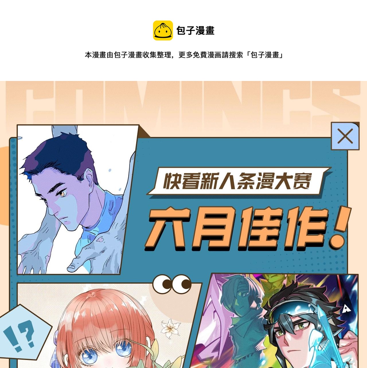 快看漫画舞蹈比赛漫画,快看新人条漫大赛6月佳作1图