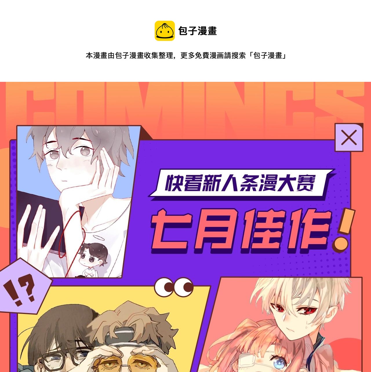 快看漫画舞蹈比赛漫画,快看新人条漫大赛7月佳作1图