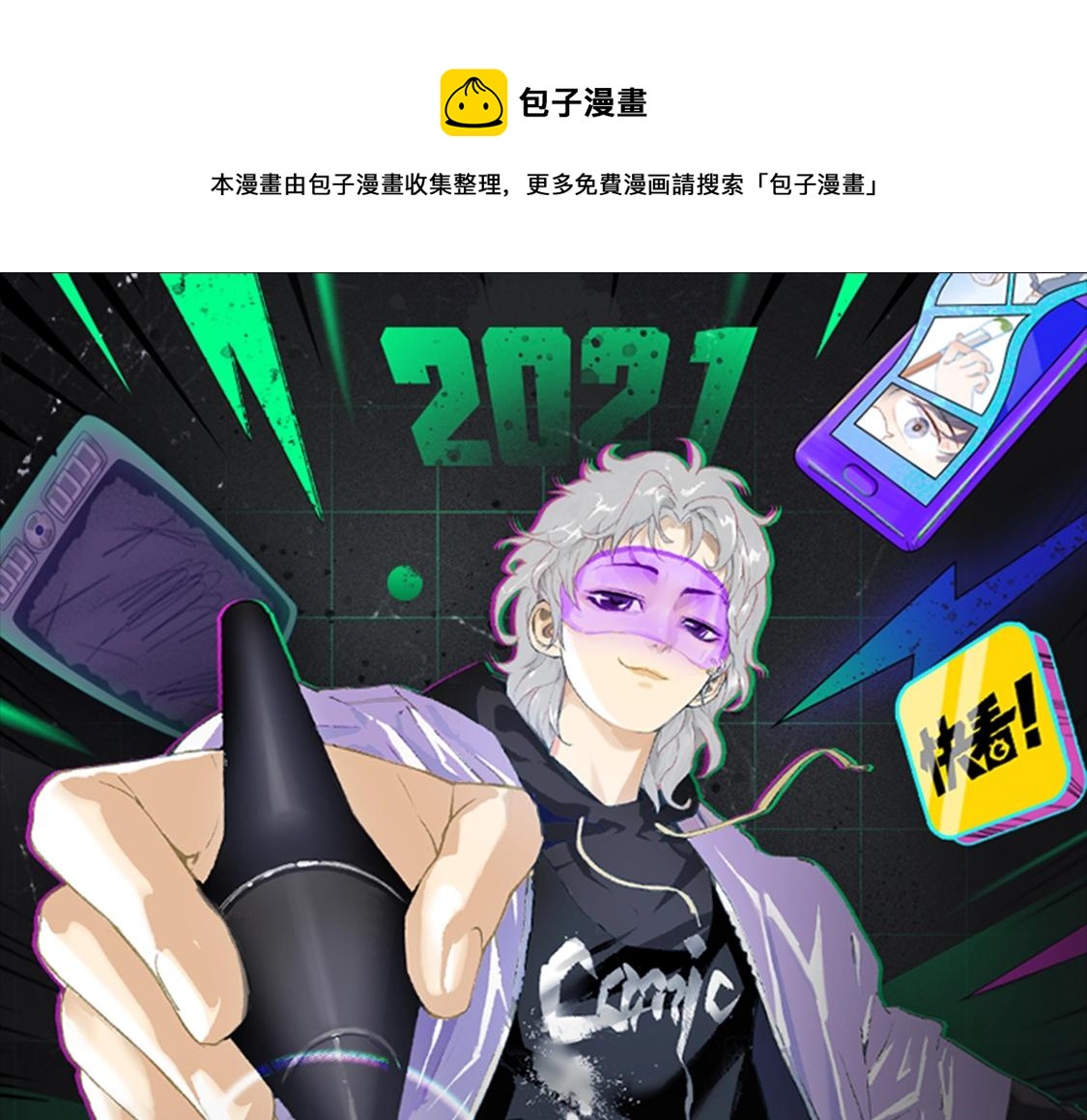 快看漫画比赛漫画,2021条漫大赛获奖公示1图