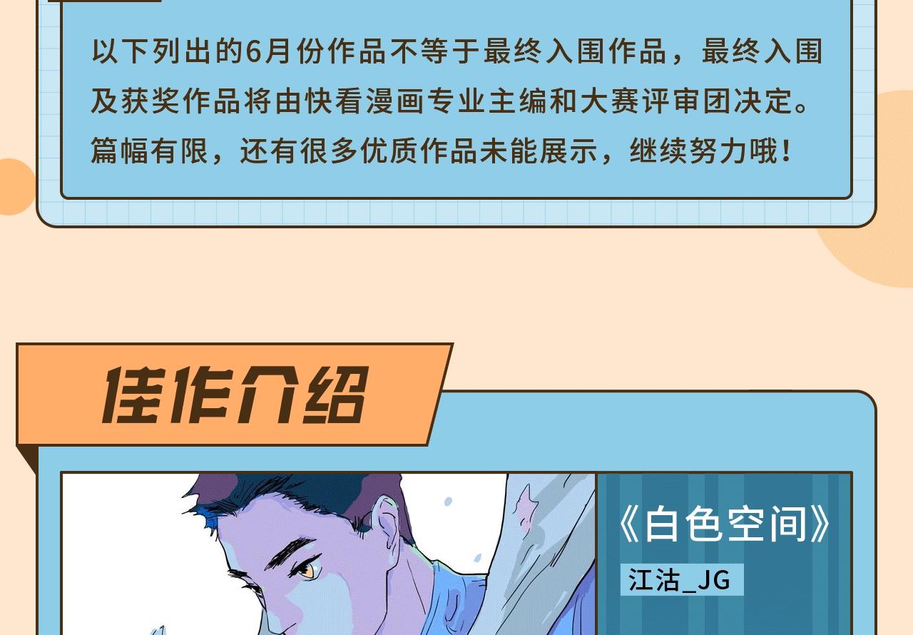 快看漫画比赛2024年没有了吗漫画,快看新人条漫大赛6月佳作1图