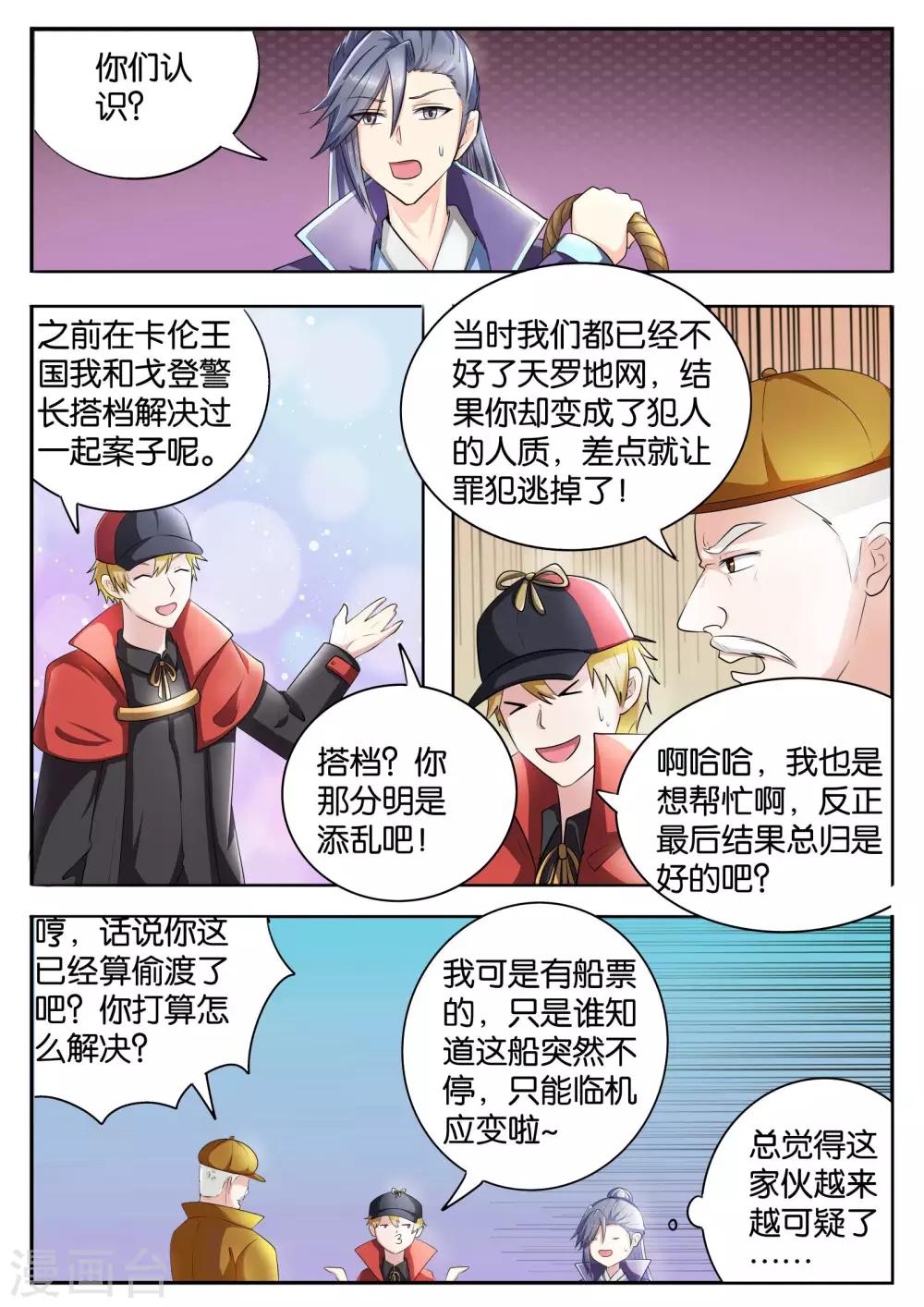 悟空西行录漫画,第67话1图