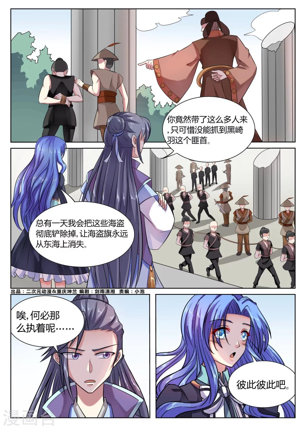 西行原唱完整版漫画,第50话1图