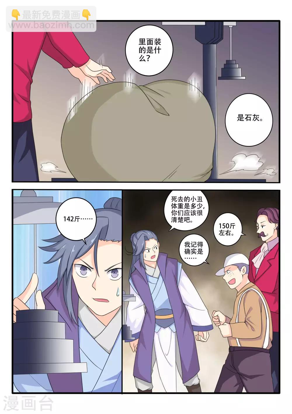 西行纪风车漫画,第71话2图