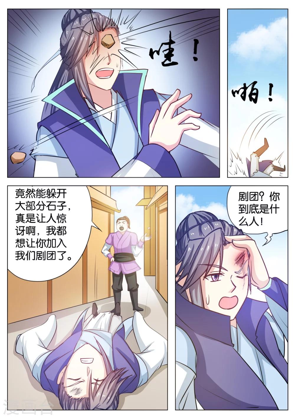 西行原唱完整版漫画,第55话1图