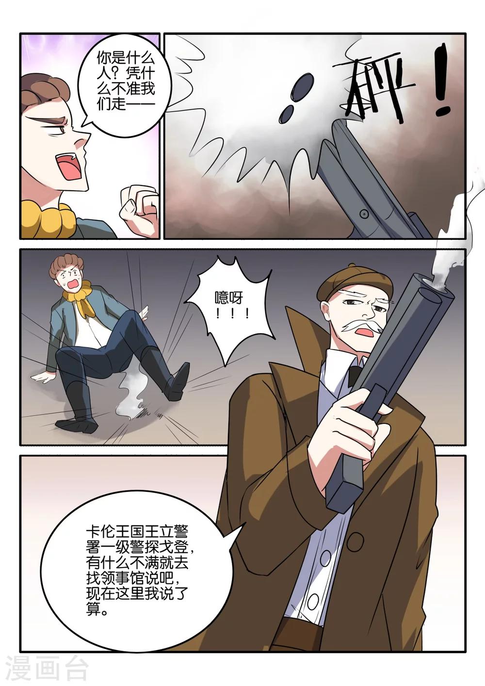 西行乘风录无上至宝漫画,第66话1图