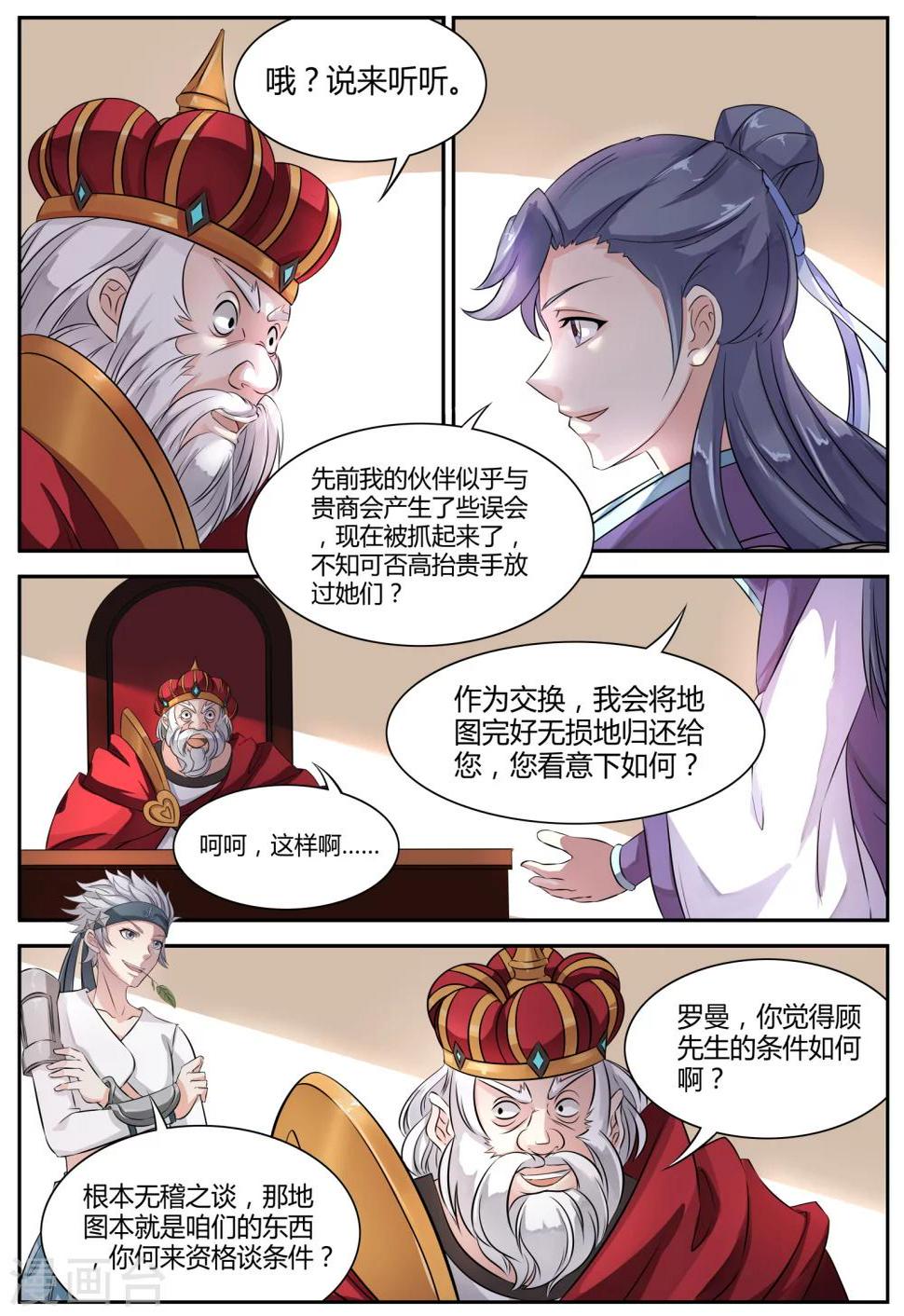 西行乘风录烂尾漫画,第19话2图