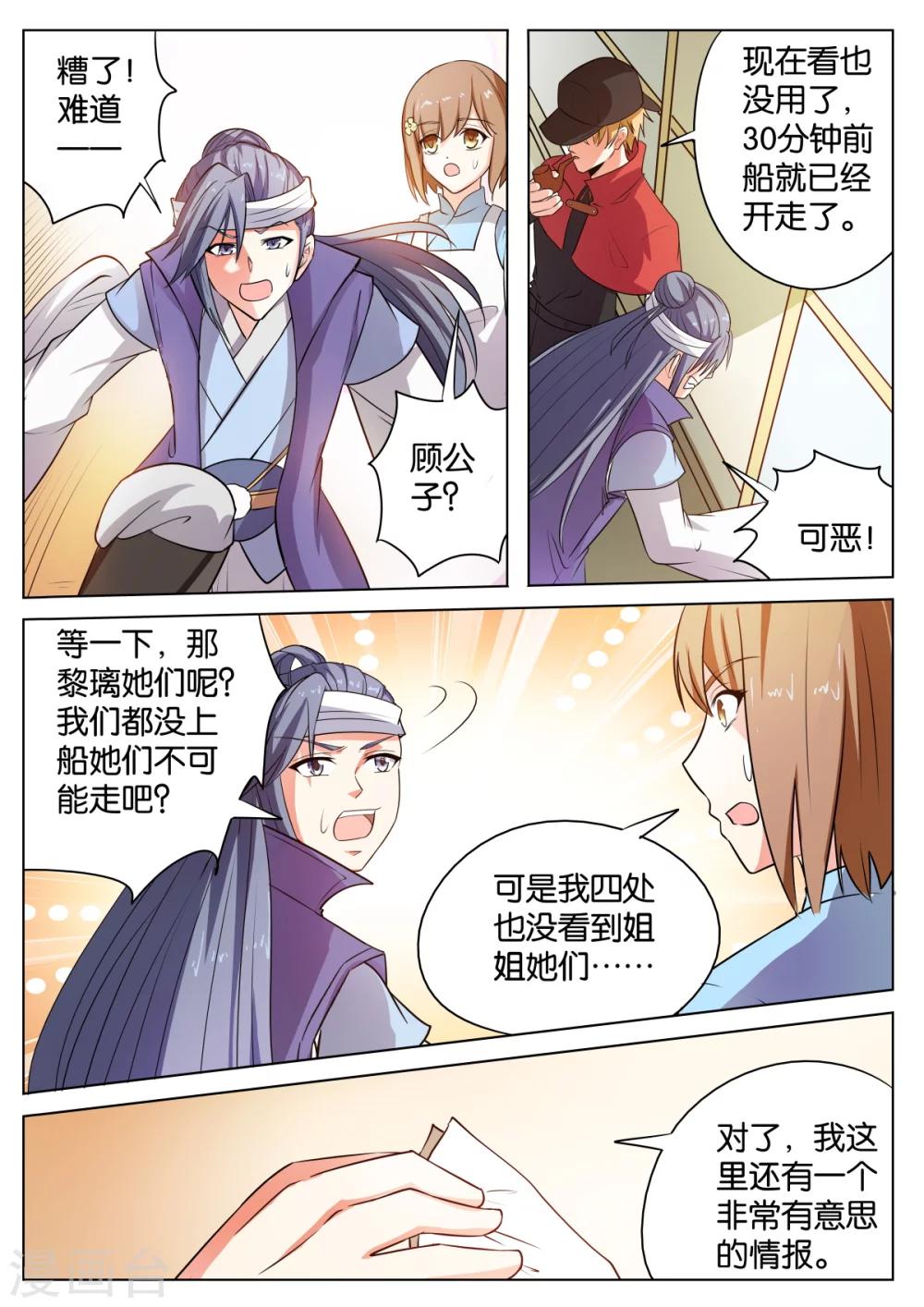 西行原唱完整版漫画,第56话1图