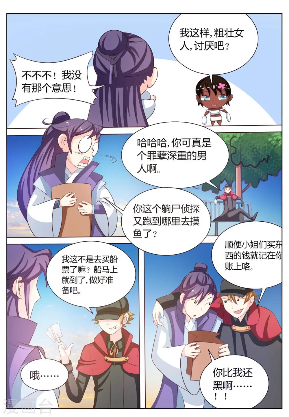 西行末世录漫画,第63话1图