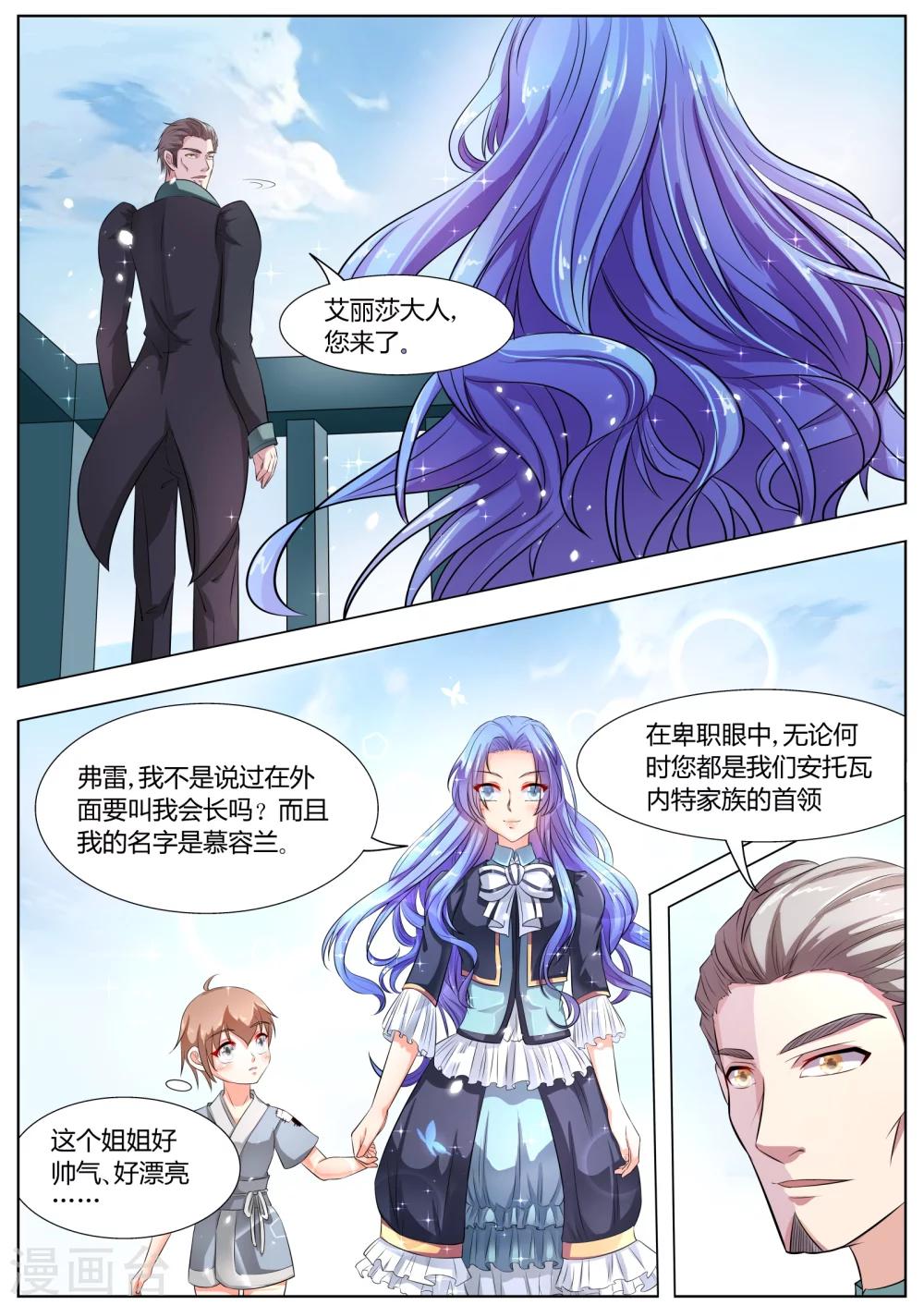 西行纪第一季漫画,第31话1图