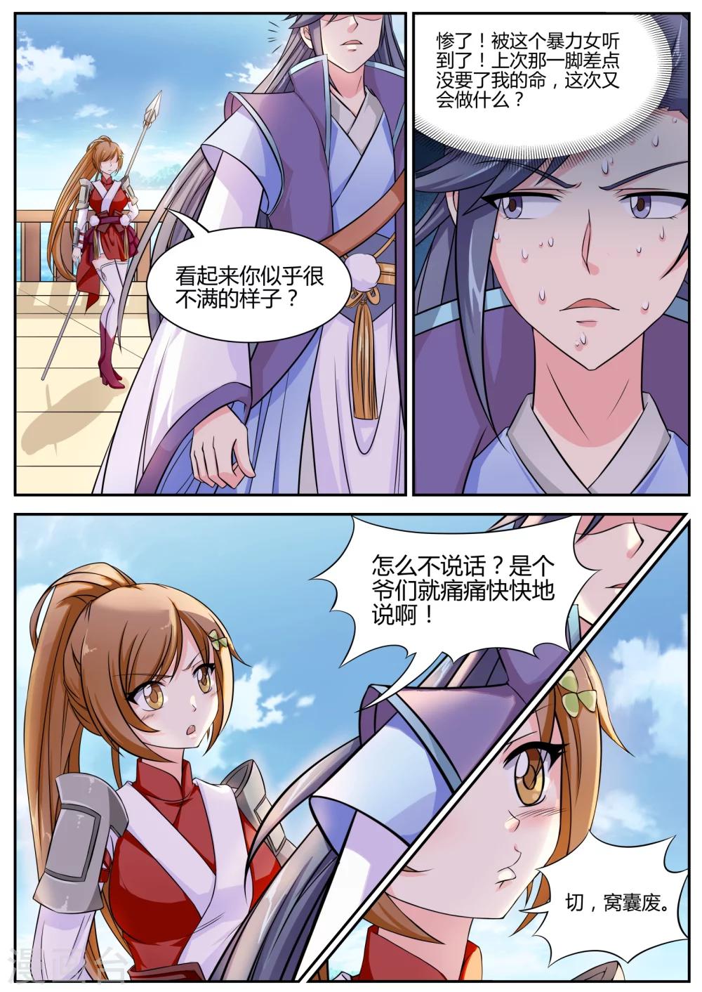 西行乘风录无上至宝漫画,第9话2图