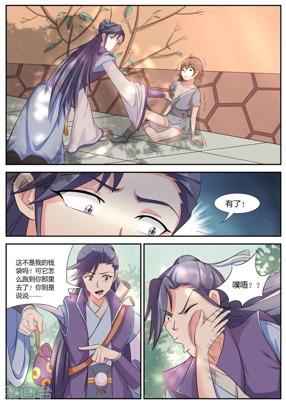 西行乘风录无上至宝漫画,第13话2图