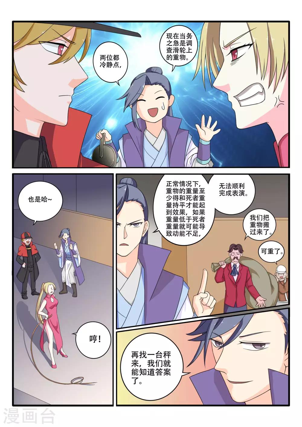 西行纪风车漫画,第71话1图