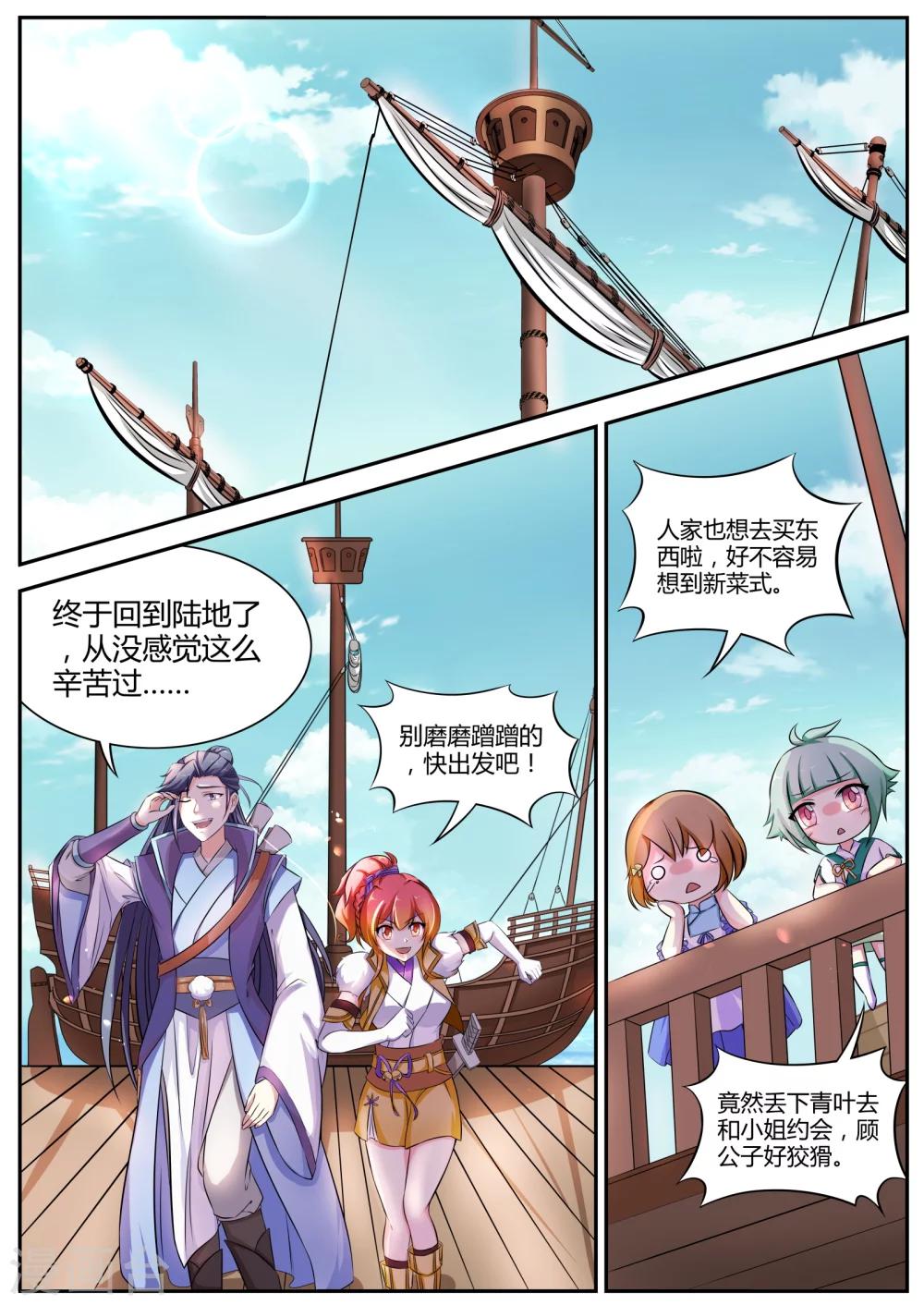 西行原唱完整版漫画,第11话2图