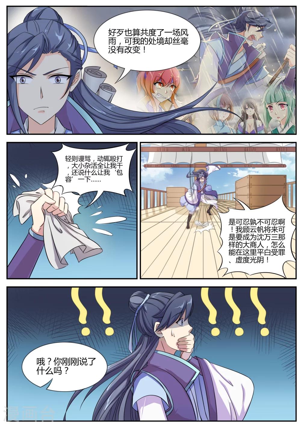 西行乘风录无上至宝漫画,第9话1图