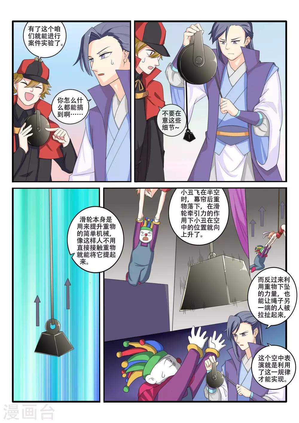 西行客栈电影完整版漫画,第71话1图