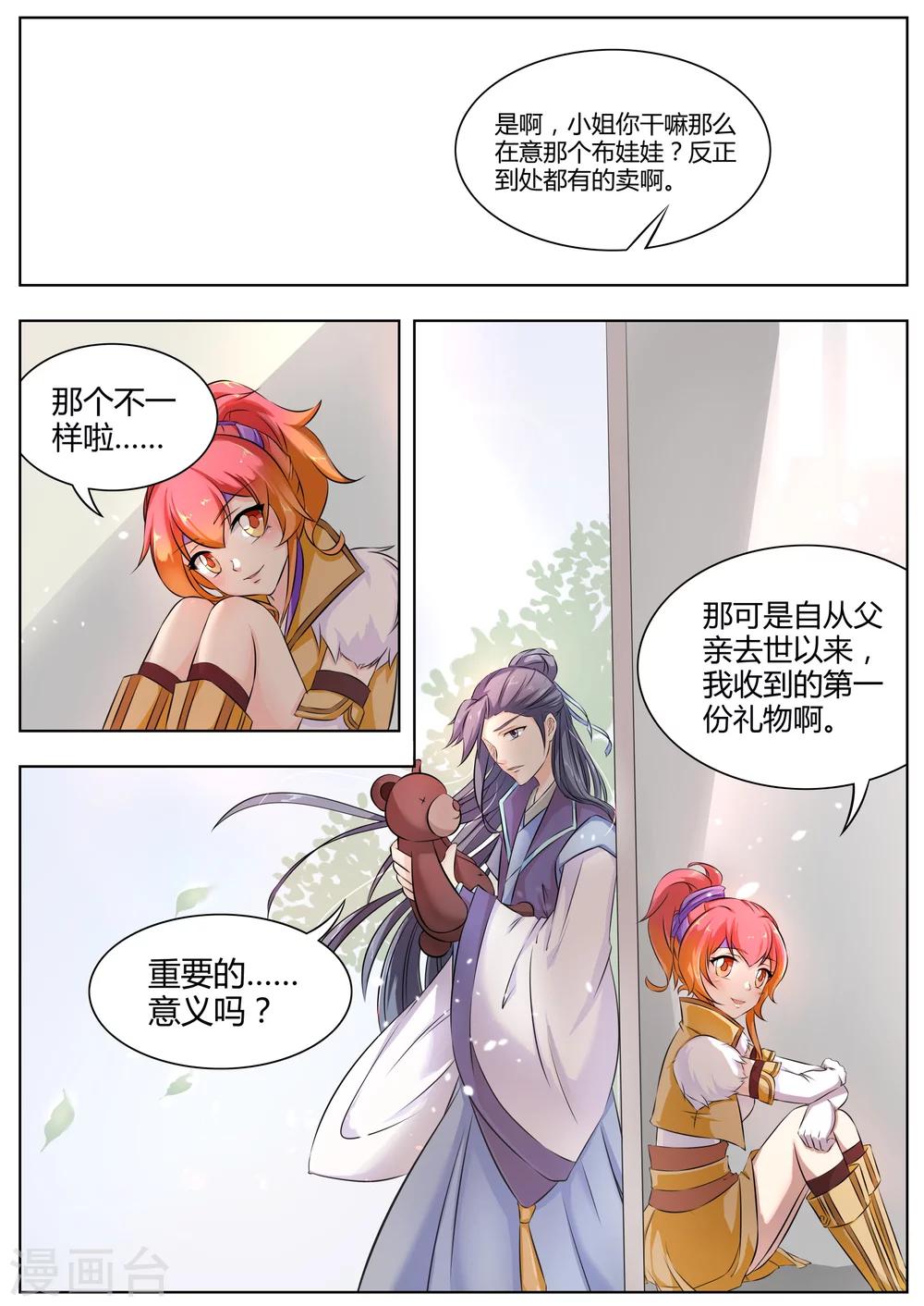 西行末世录漫画,第17话2图