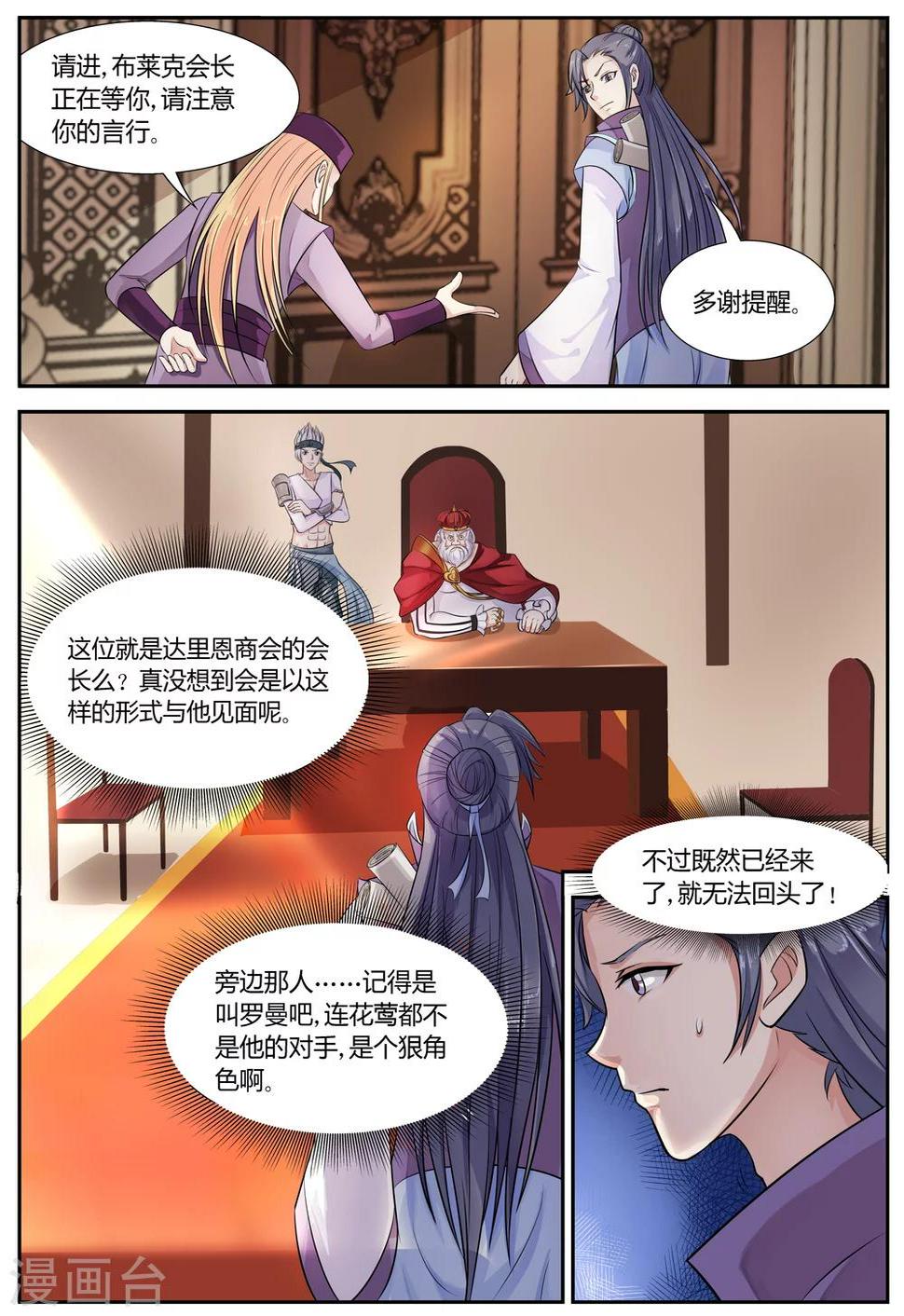 西行纪第一季漫画,第19话1图