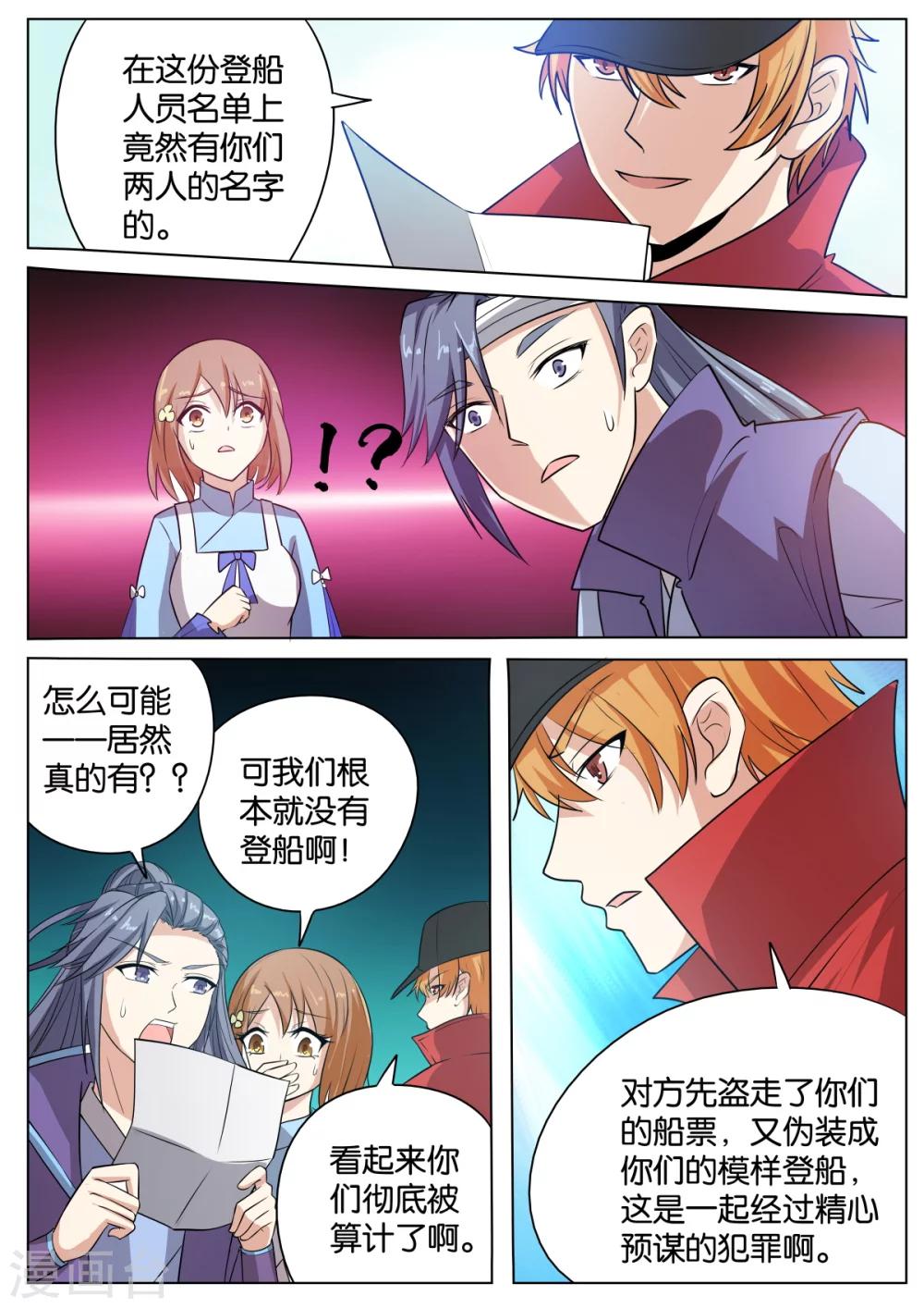 西行原唱完整版漫画,第56话2图