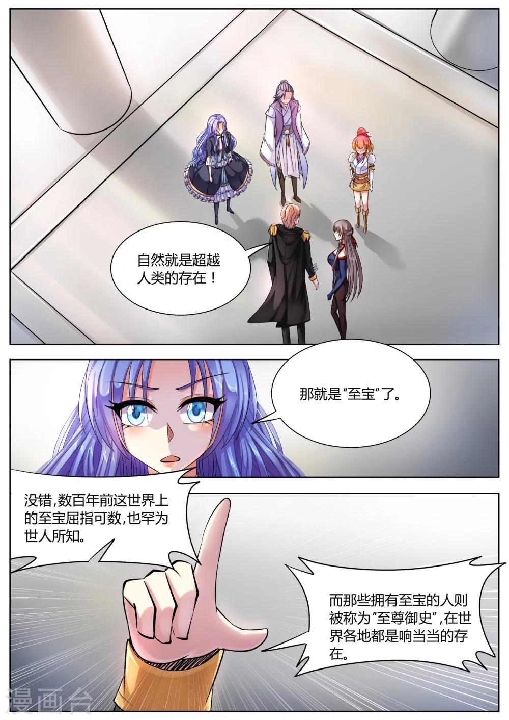 西行纪传说漫画,第46话2图