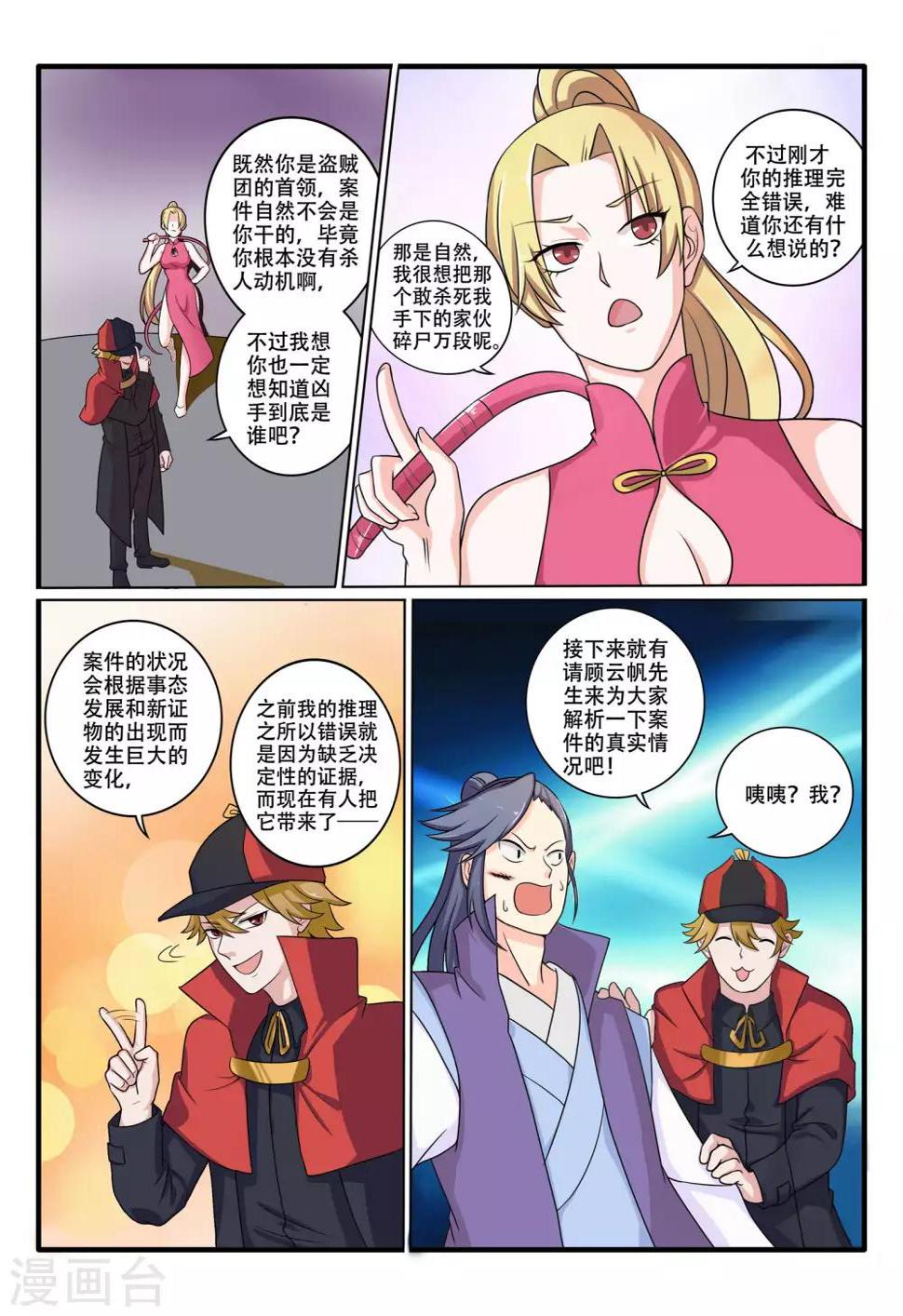 西行末世录漫画,第70话1图