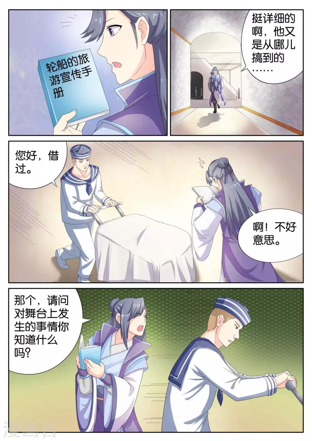 西行纪孙悟空复活漫画,第67话2图