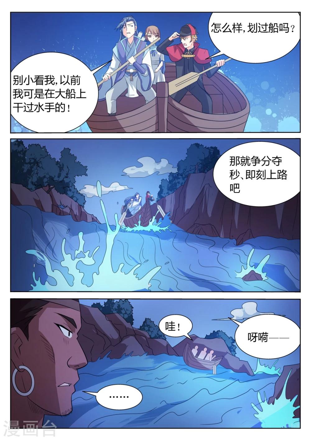 西行纪之宿命篇漫画,第60话2图