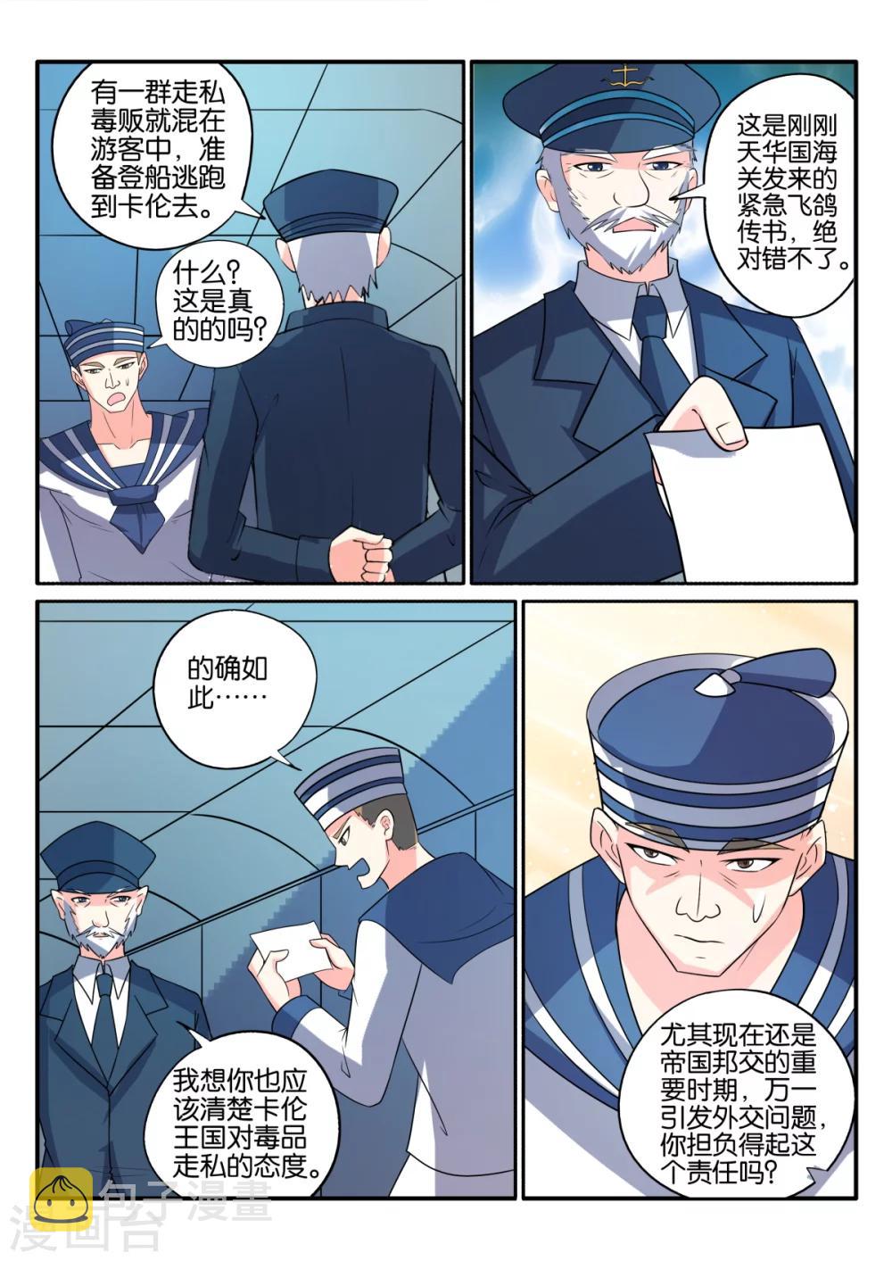 西行乘风录无上至宝漫画,第64话1图