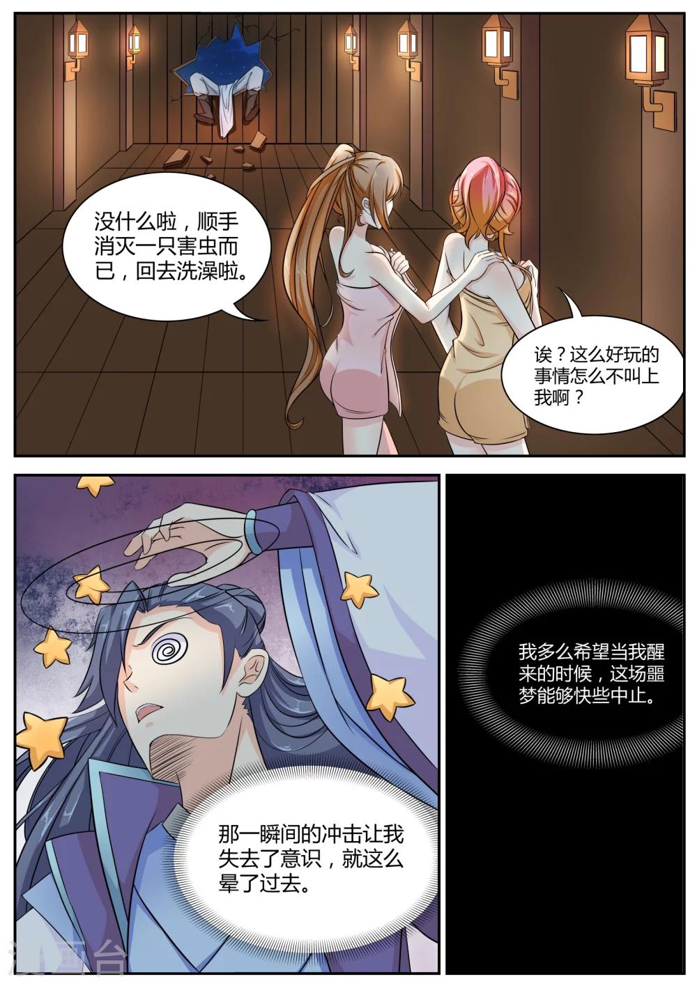 西行乘风录无上至宝漫画,第9话1图