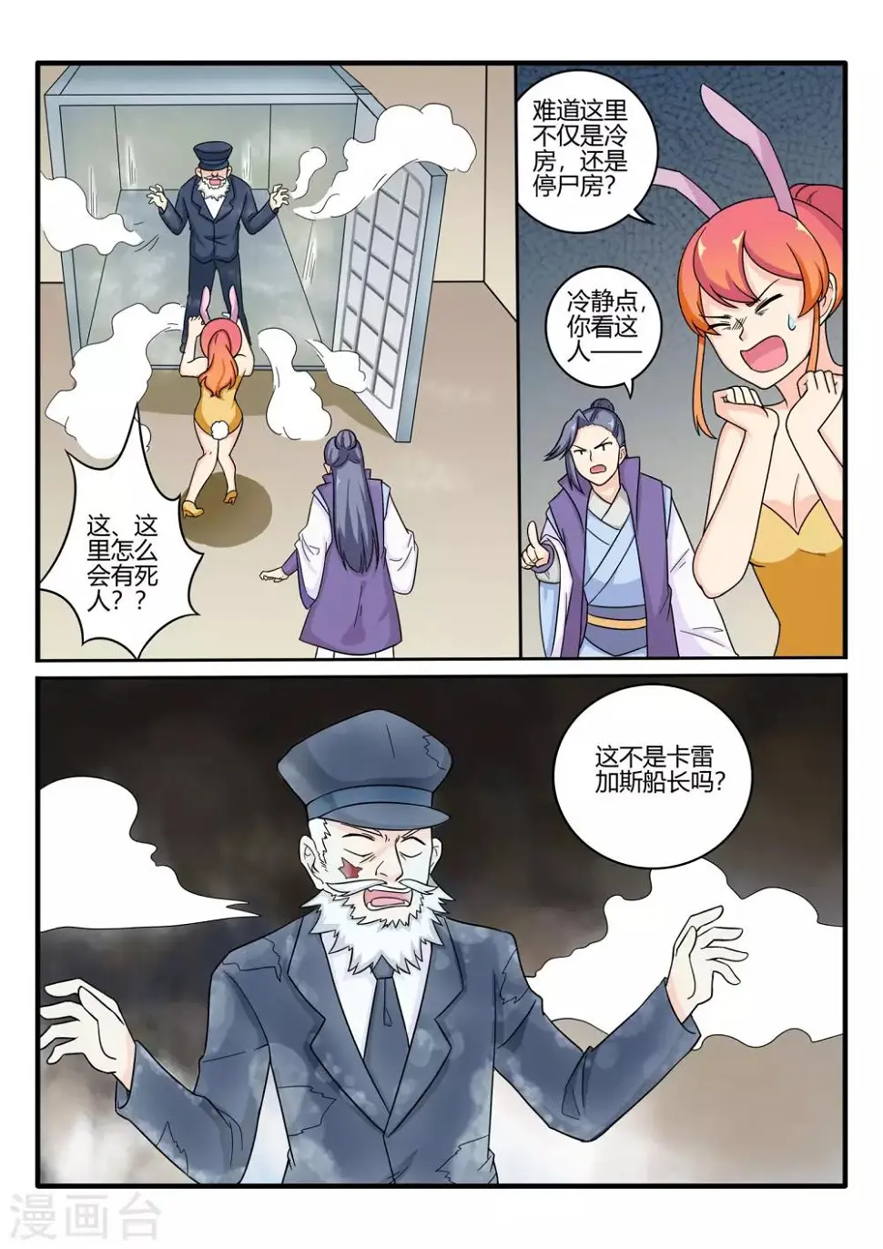 西行乘风录无上至宝漫画,第74话1图