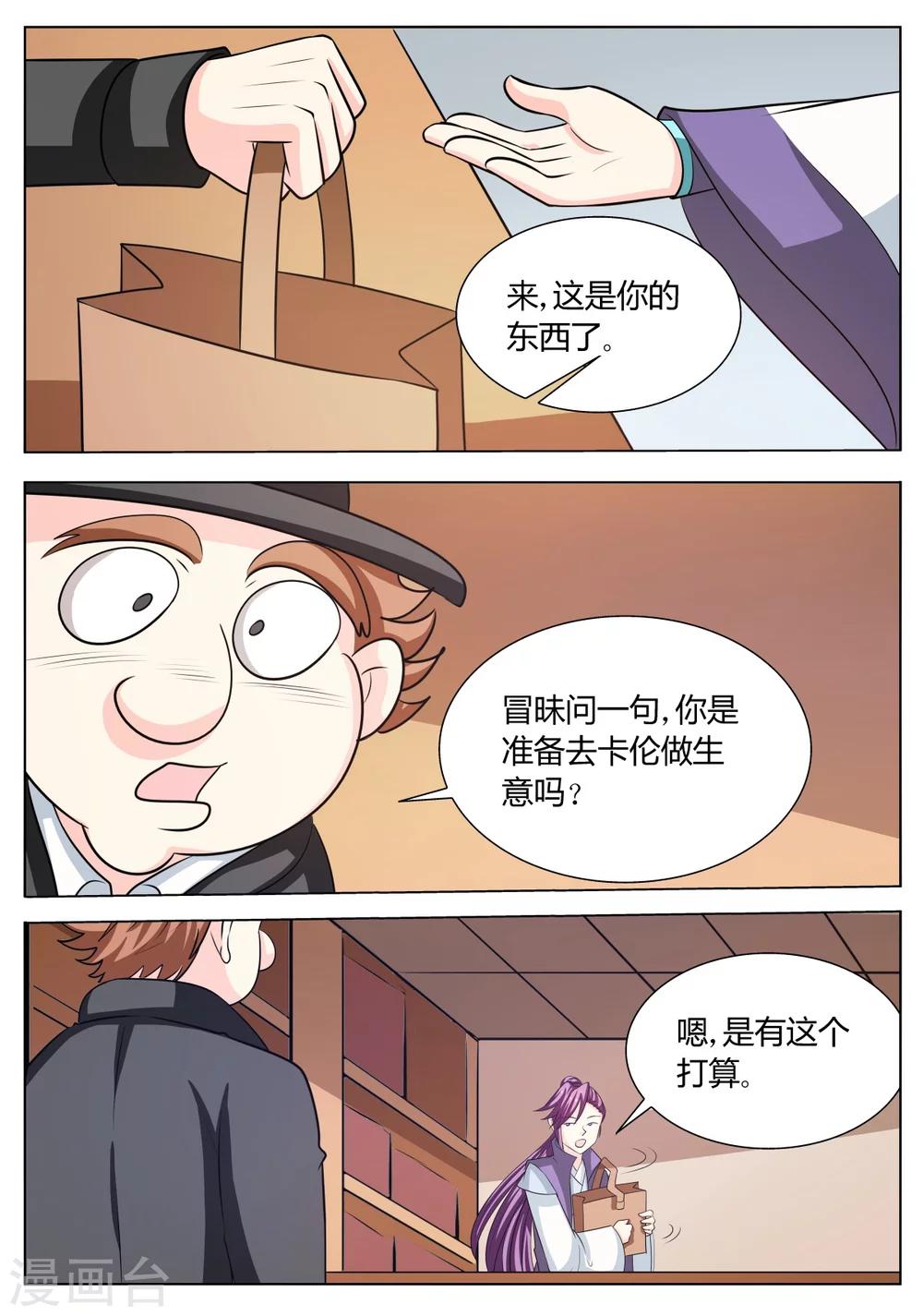 西行末世录漫画,第63话1图