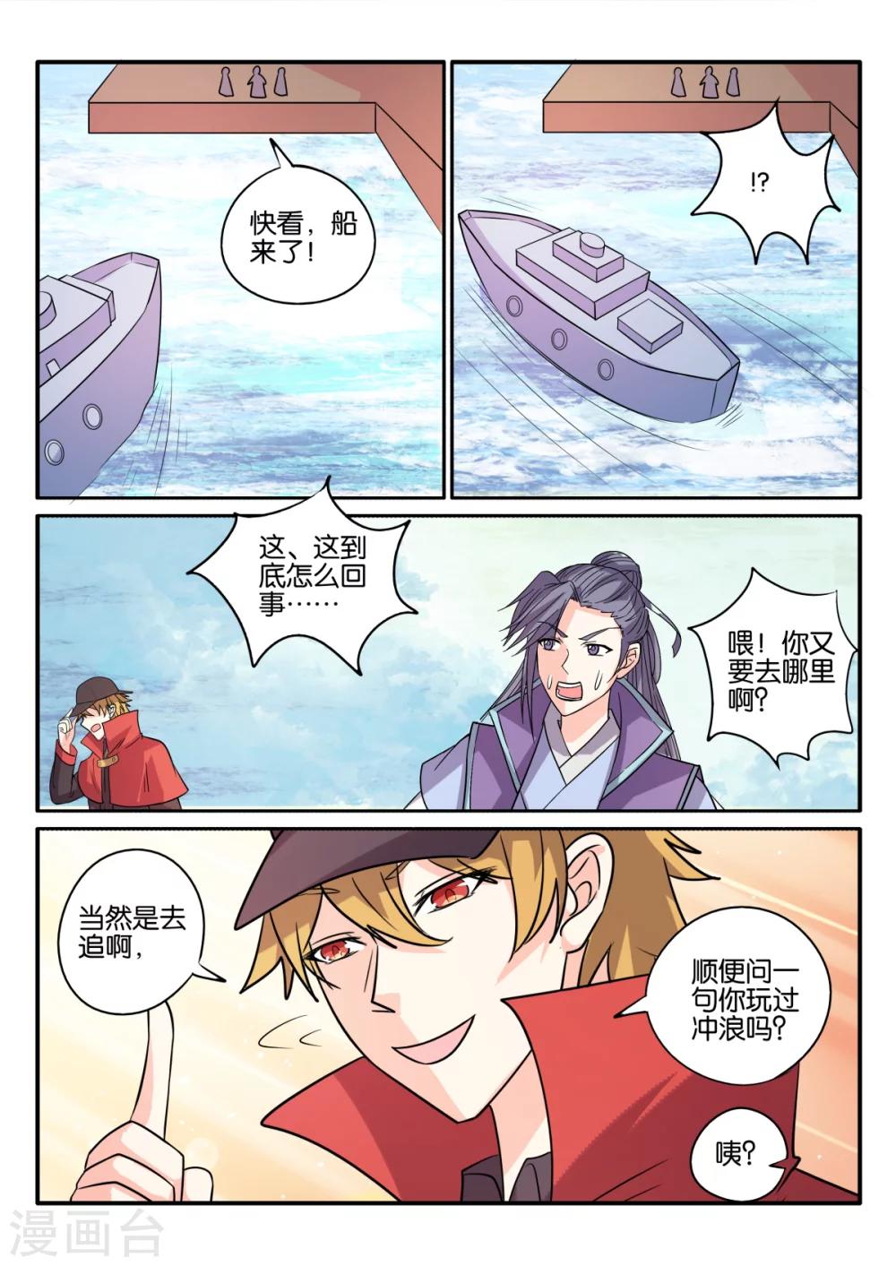 西行乘风录无上至宝漫画,第64话1图