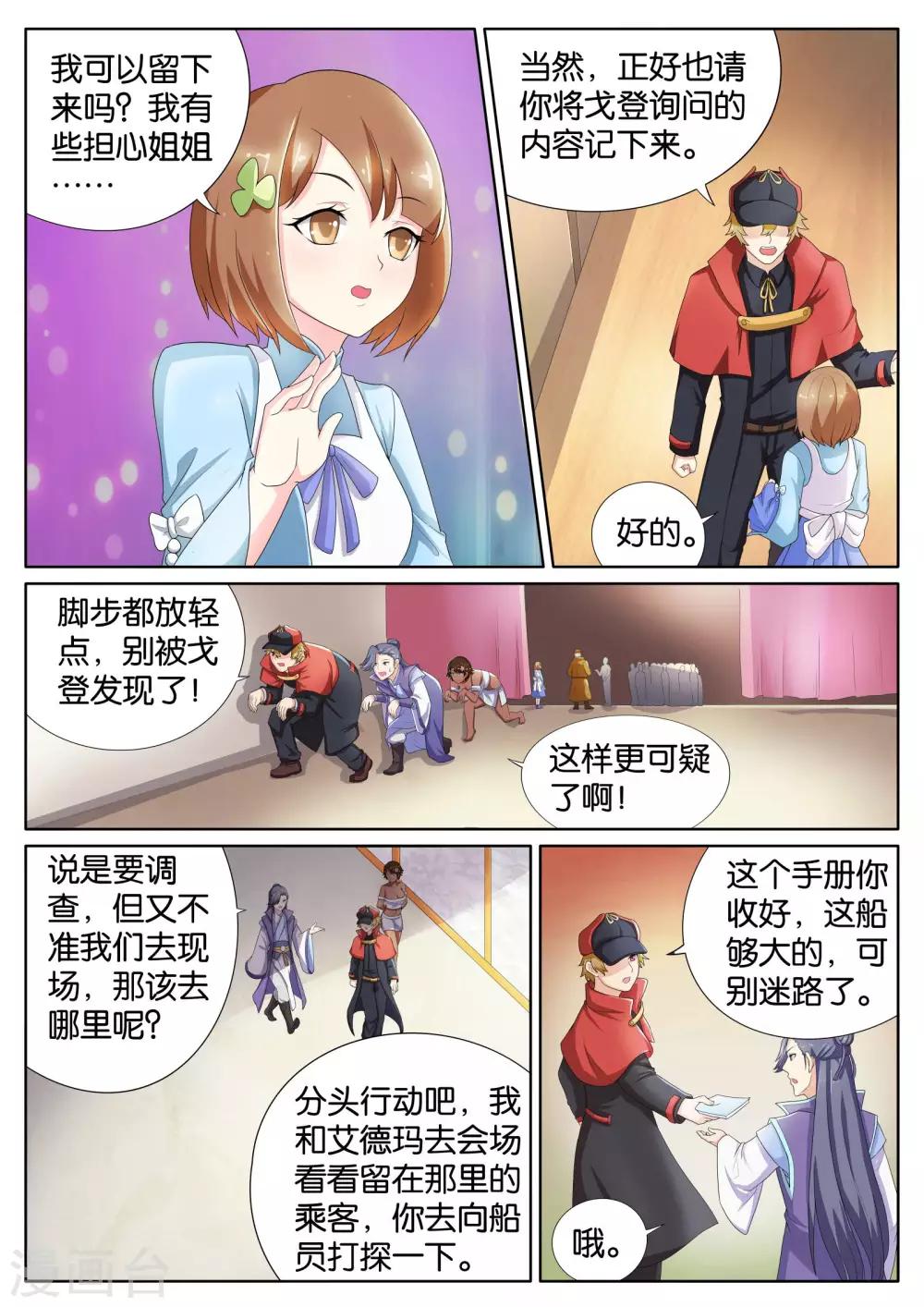 西行纪孙悟空复活漫画,第67话1图