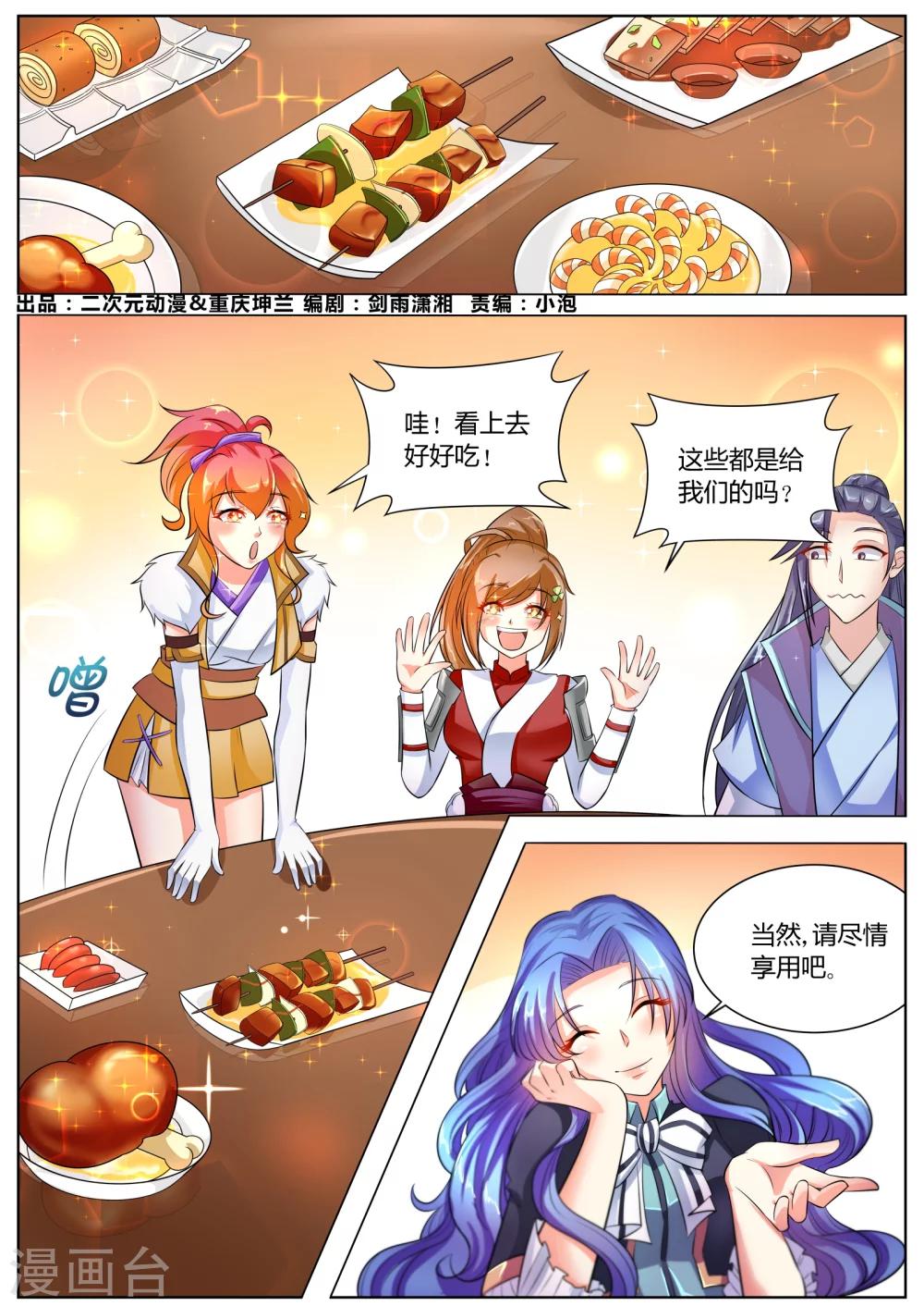 西行纪之宿命篇漫画,第33话1图