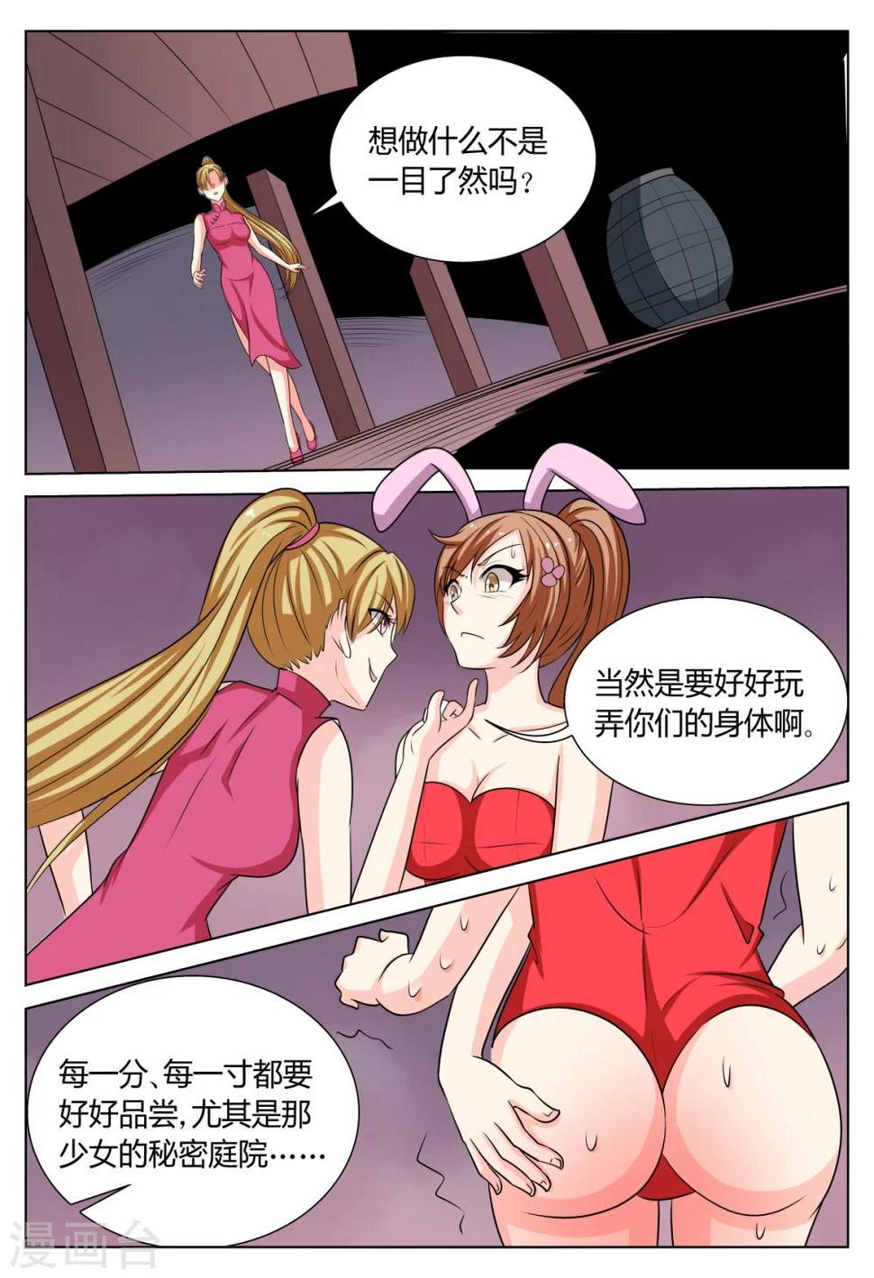 西行乘风录漫画,第61话1图