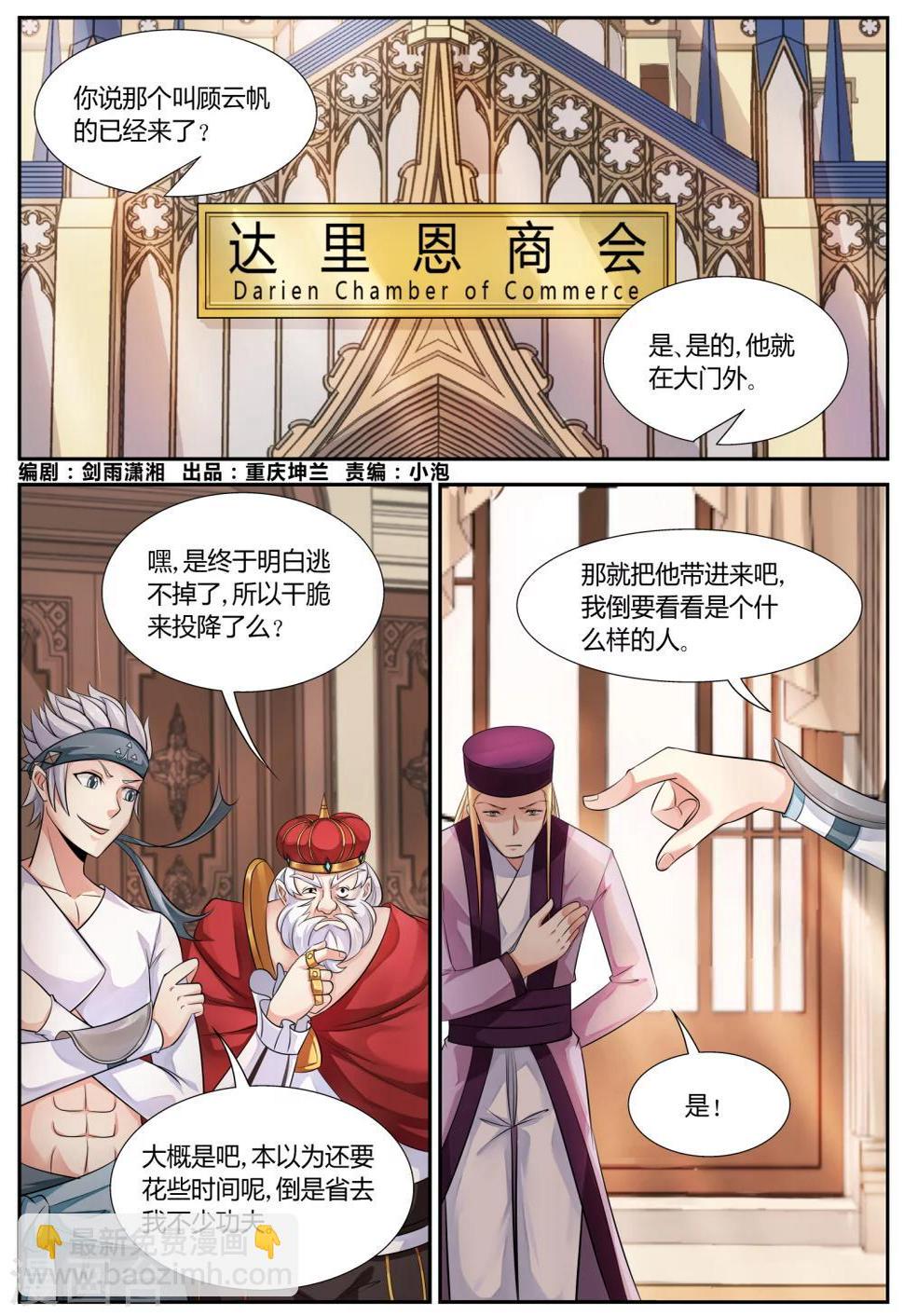 西行纪传说漫画,第19话2图