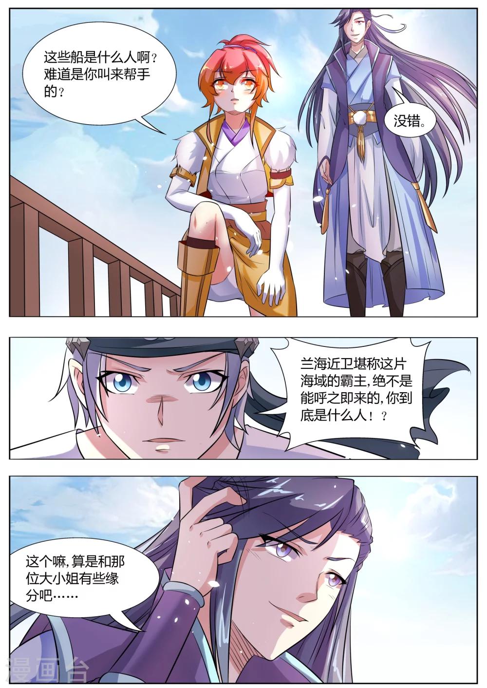 西行纪第一季漫画,第31话2图