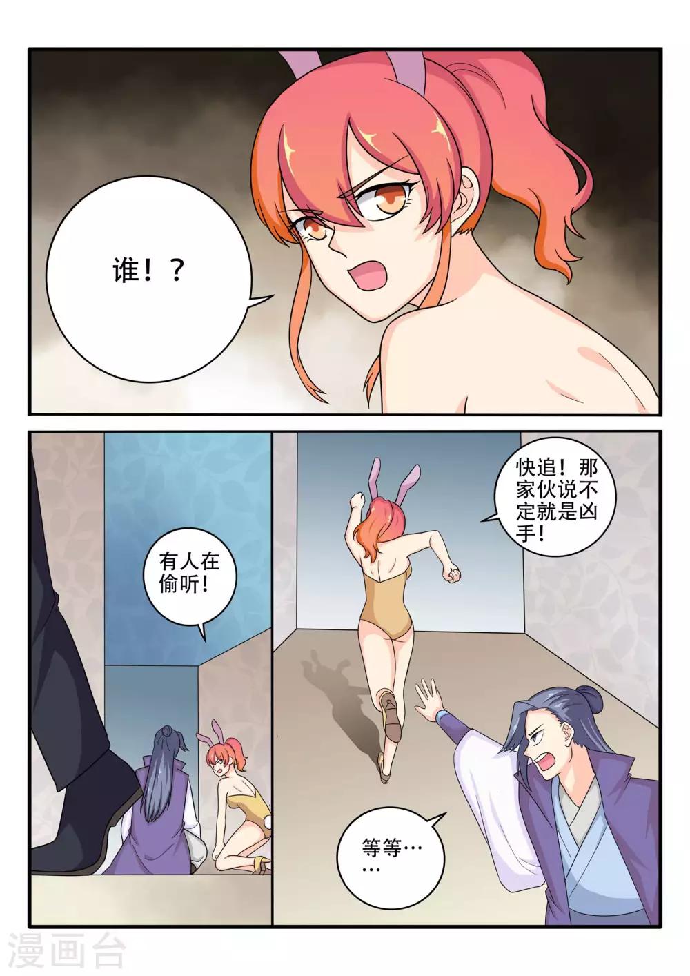 西行末世录漫画,第73话1图