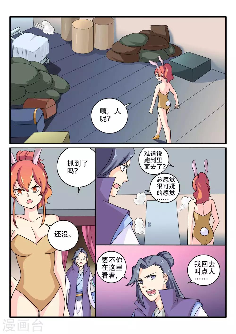 西行末世录漫画,第73话1图