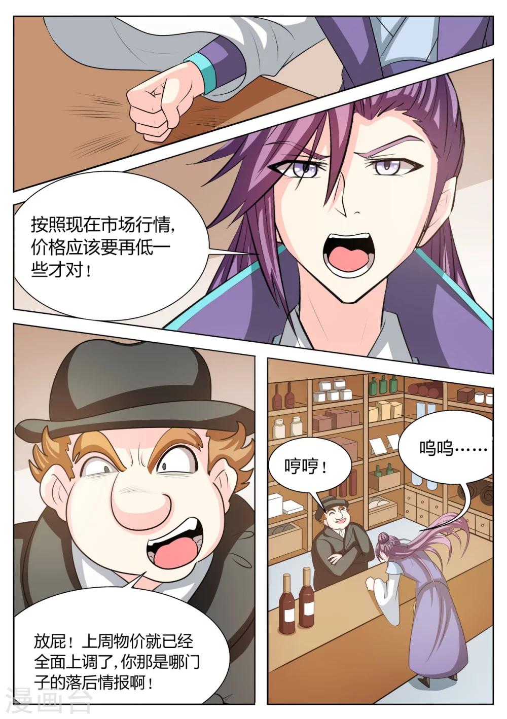 西行纪之宿命篇漫画,第63话2图