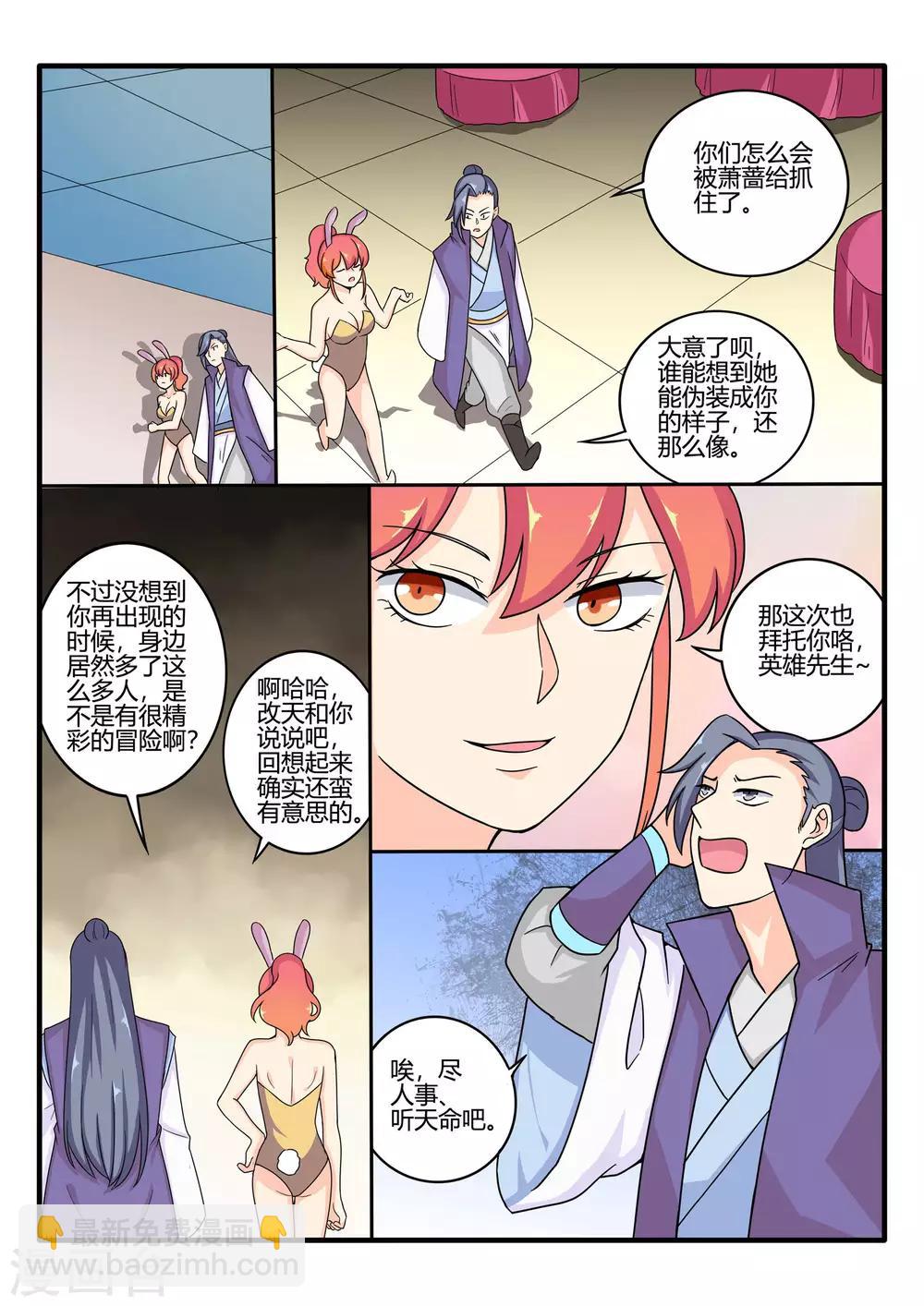 西行乘风录烂尾漫画,第72话1图