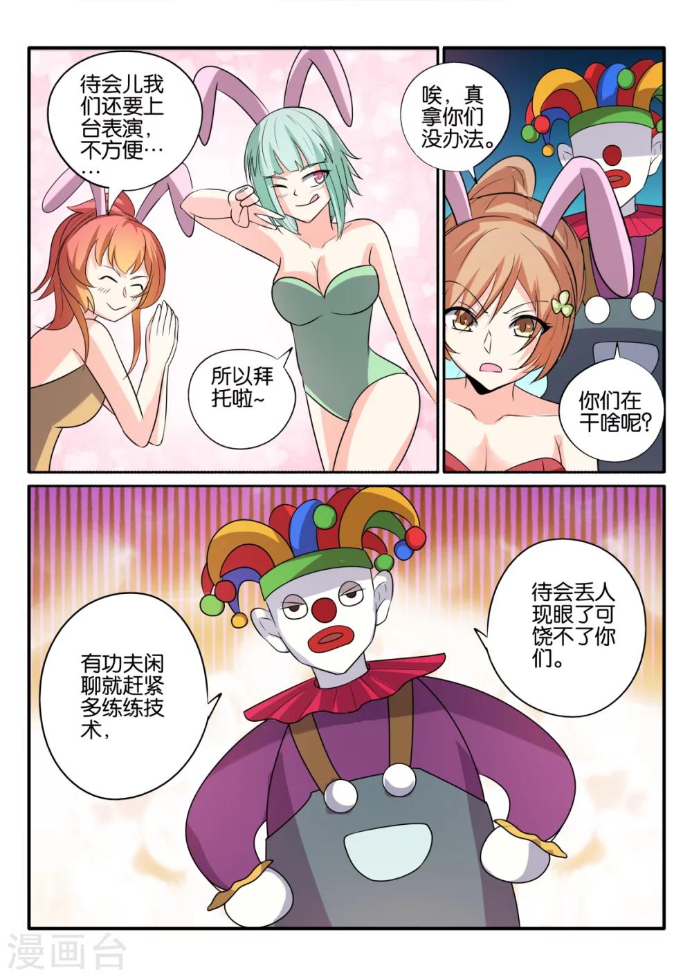 西行原唱完整版漫画,第64话1图