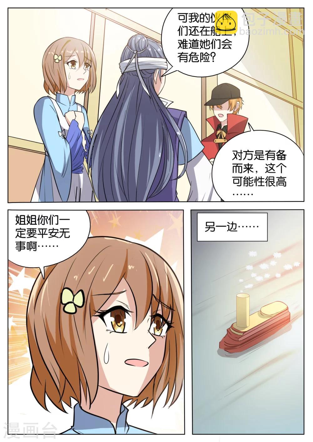 西行原唱完整版漫画,第56话1图