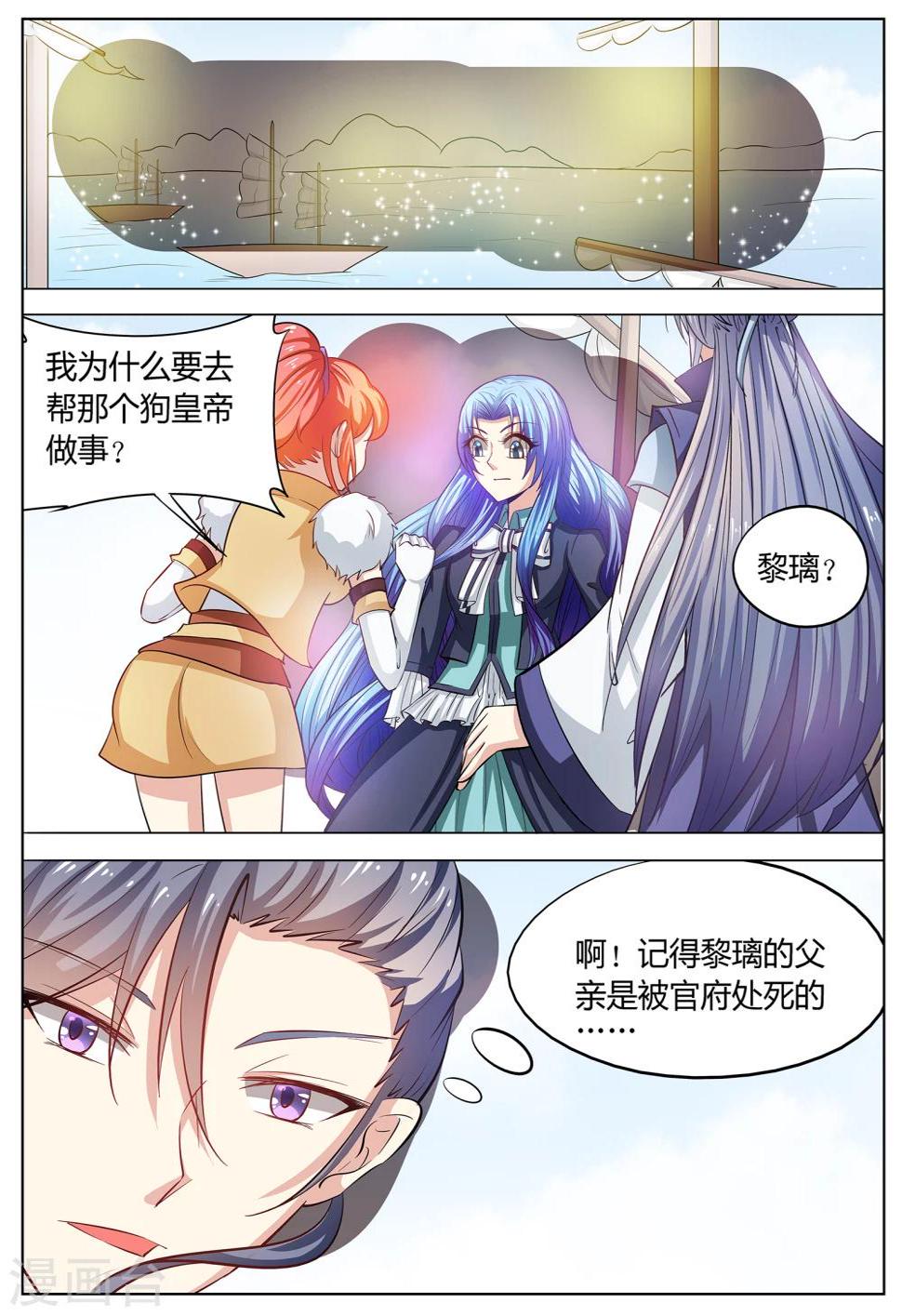 西行乘风录漫画,第54话1图