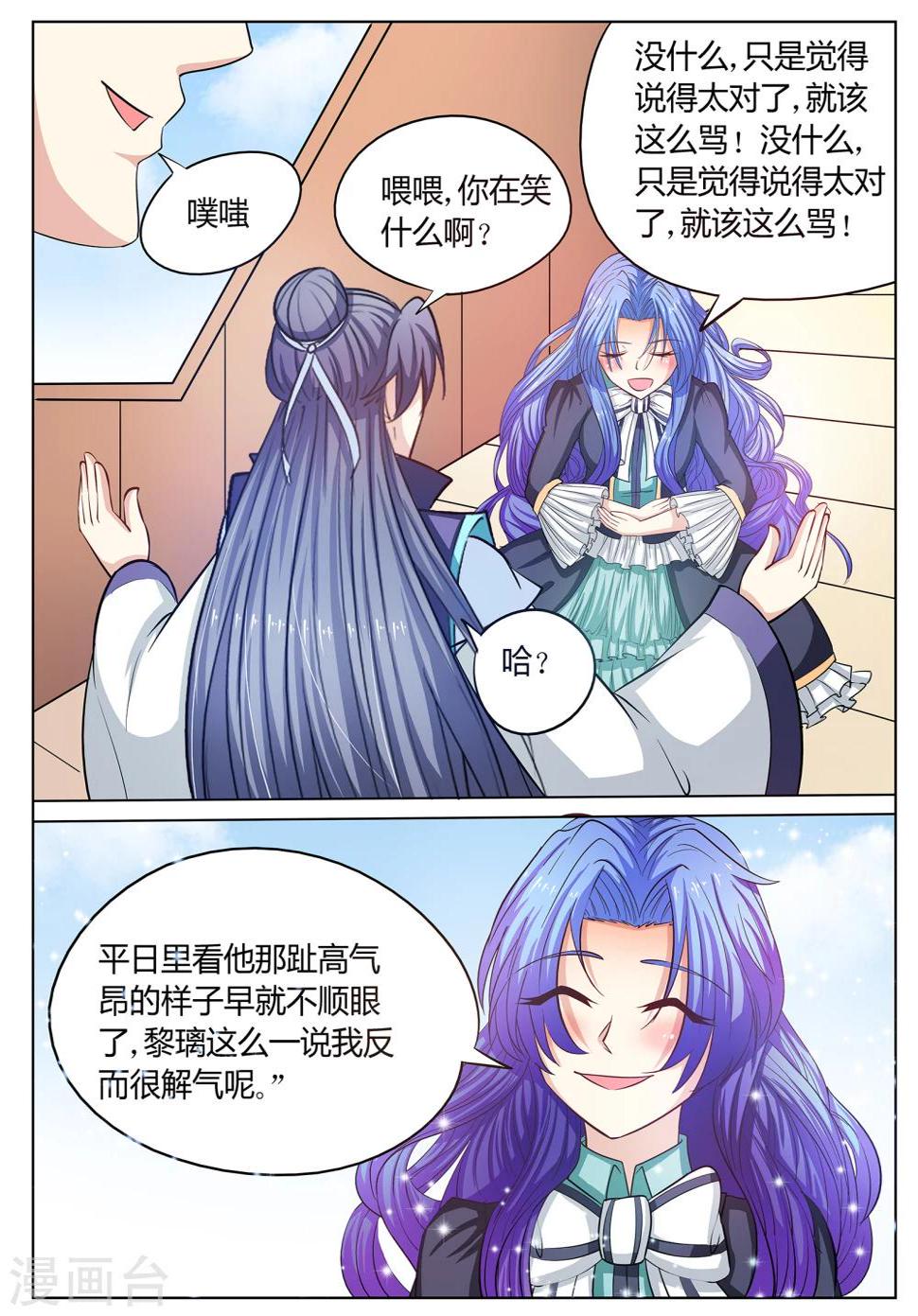 西行乘风录漫画,第54话2图