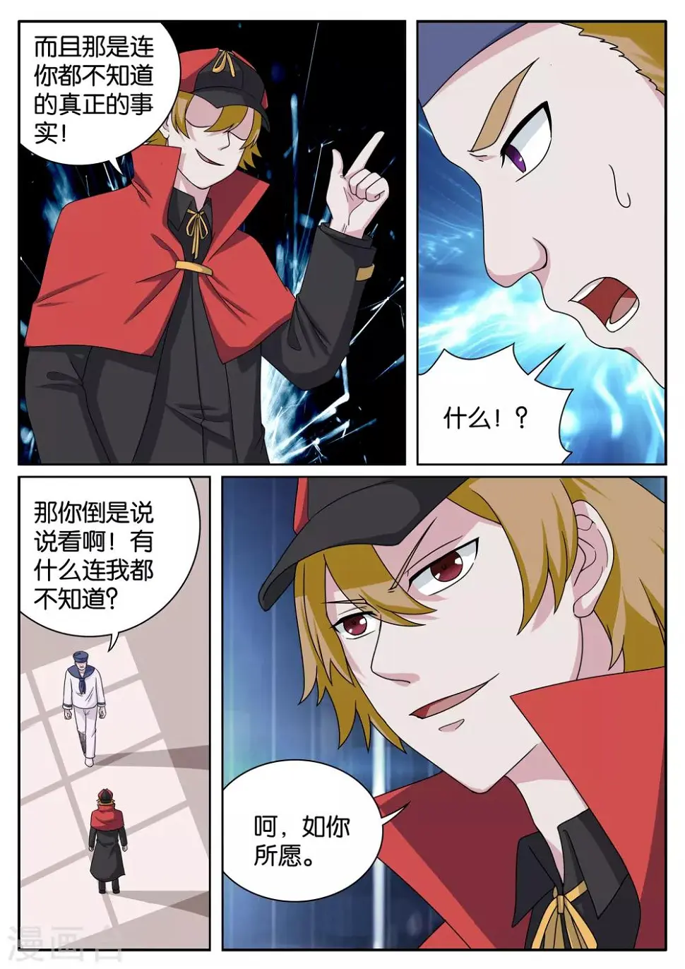 西行末世录漫画,最终话2图