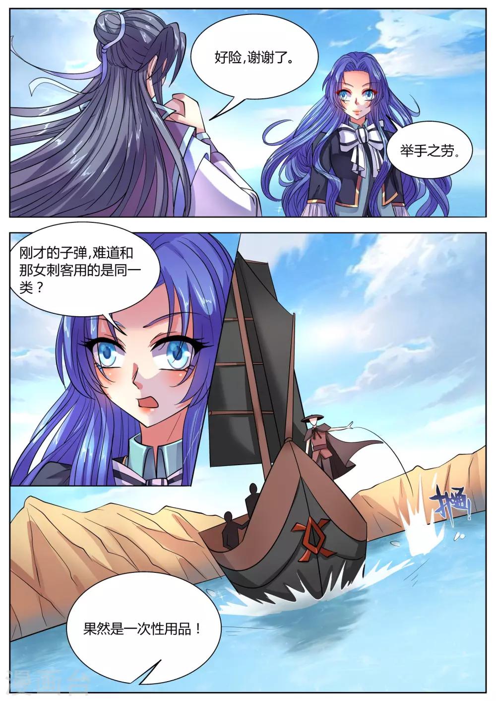 西行乘风录漫画,第41话2图