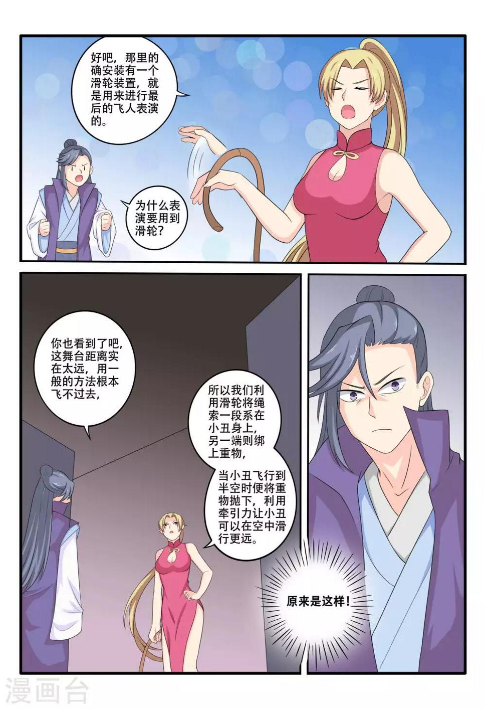 西行末世录漫画,第70话2图