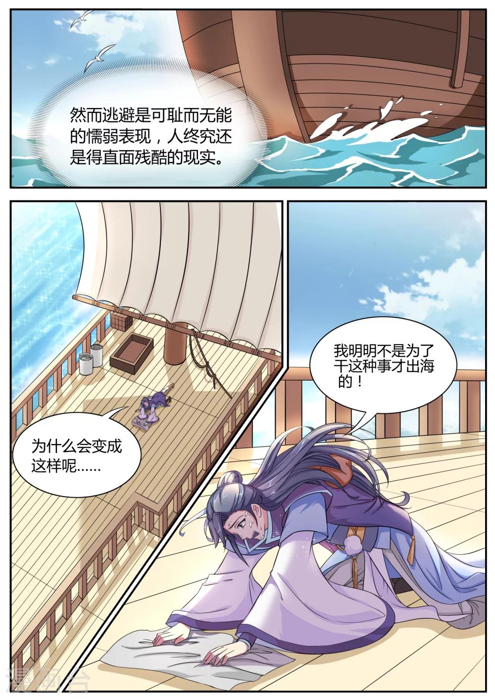 西行乘风录无上至宝漫画,第9话2图