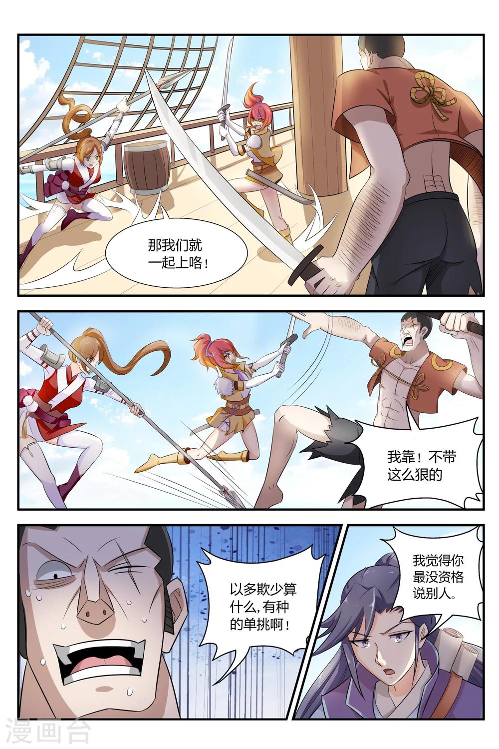 西行纪传说漫画,第4话1图